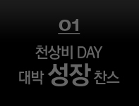 01 õ DAY   